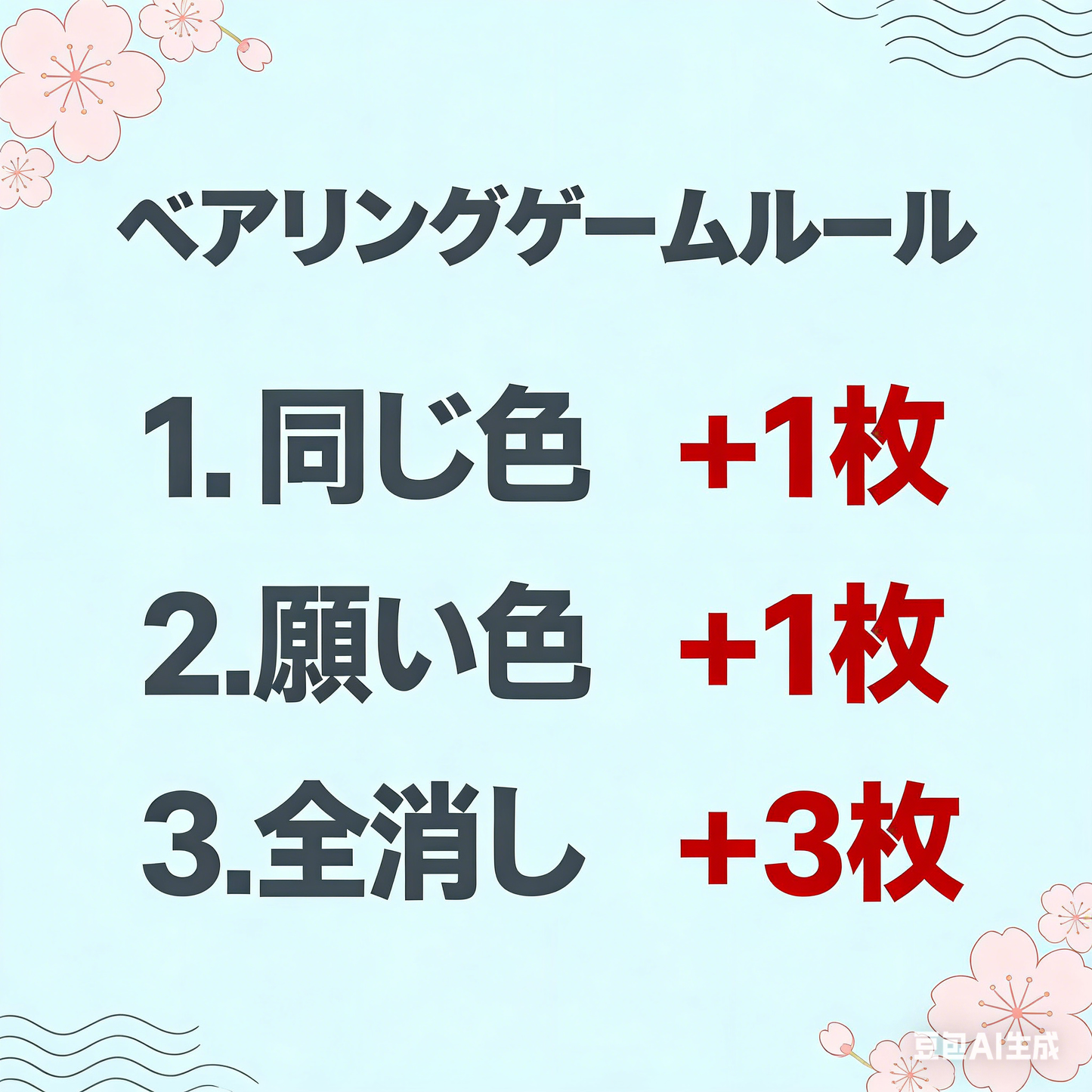 【ペアリングゲーム専用】3D 立体シール|年末セールイベント